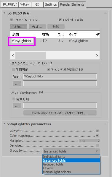 V Ray 5 のライトミックス機能 V Ray Article