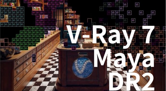 V-Ray Maya の DR2 ベータテスト
