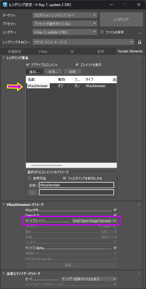 V-Ray でIntel AI デノイザーをセット
