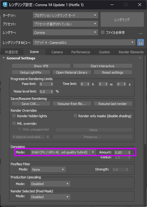 Chaos CoronaでIntel AIデノイザーをセットします