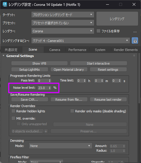 "Noise level limit"を20% から 30%に設定します