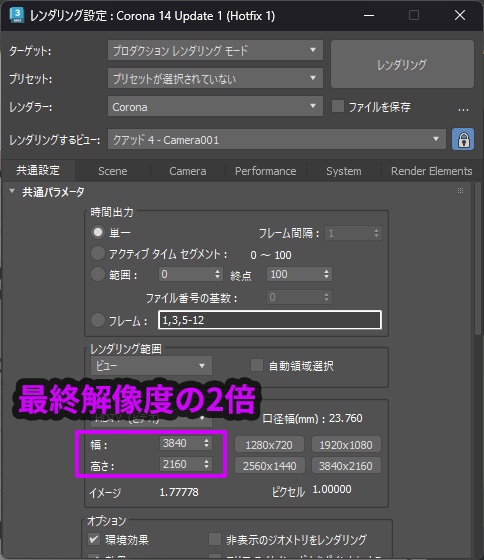 まず最終的な解像度の2倍サイズをセットします