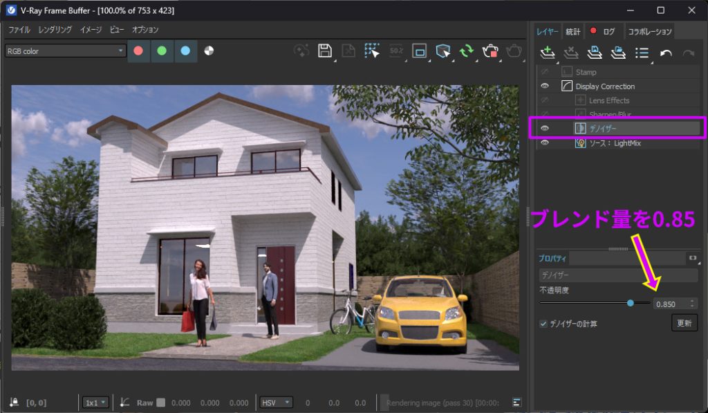 デノイザーのブレンド量はこちらで設定します