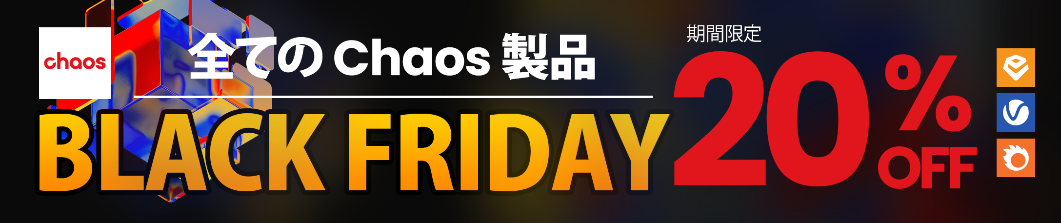 Chaos Black Friday 2025